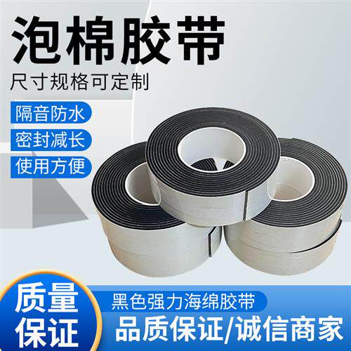 eva泡绵垫片海绵胶带 单面黑色防撞密封减震止滑贴门窗玻璃防撞条