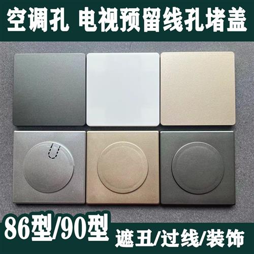 空调孔装饰盖电视墙50管电线 线孔遮丑盖墙洞开 关插座预留口堵盖