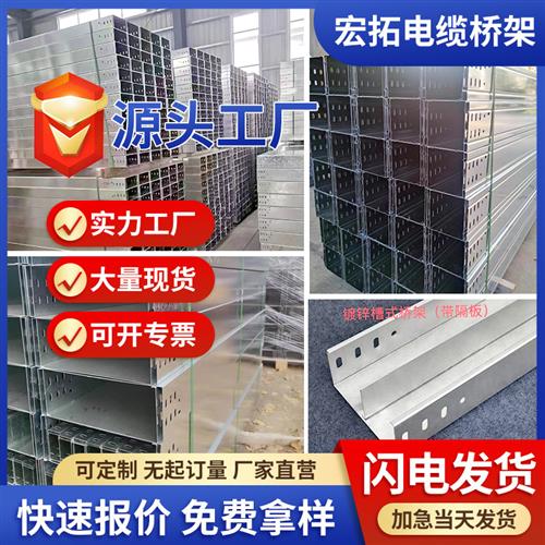 电缆桥架线槽喷塑热镀锌不锈钢梯式托盘式大跨距光伏铝合金型材盒
