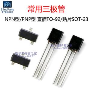 直插三极管S8050贴片三极管SS8550电子元器件三极管低频三极管SS8