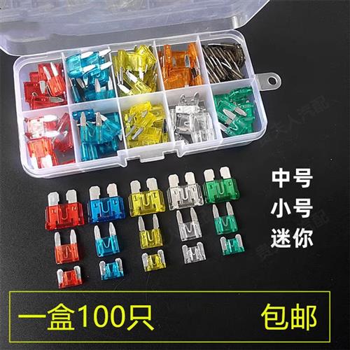 汽车小号中号迷你保险片保险丝5A7.5A10A15A20A30A35A40A车用插片