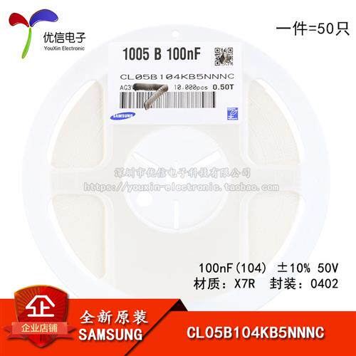 原装0402贴片电容100nF(104) 10%50V X7R CL05B104KB5NNNC 50祇