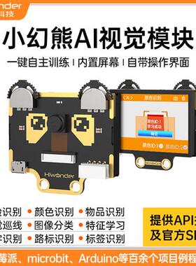 小幻熊视觉识别模块 WonderCam传感器AI摄像头K210人工智能开发板