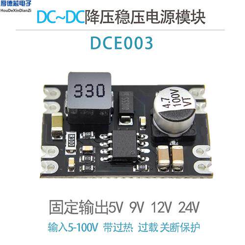 DC5V12V降压电源模组 耐高压DC100V96V84V72V24V转 电流2A小体积