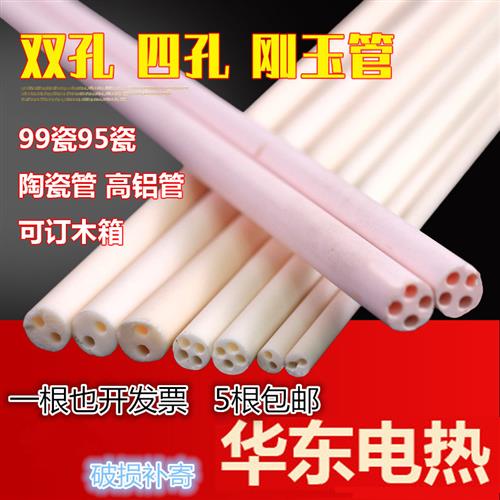 95 99高纯度双孔四孔刚玉管 热电偶芯子 多孔管 陶瓷管 3MM到60MM