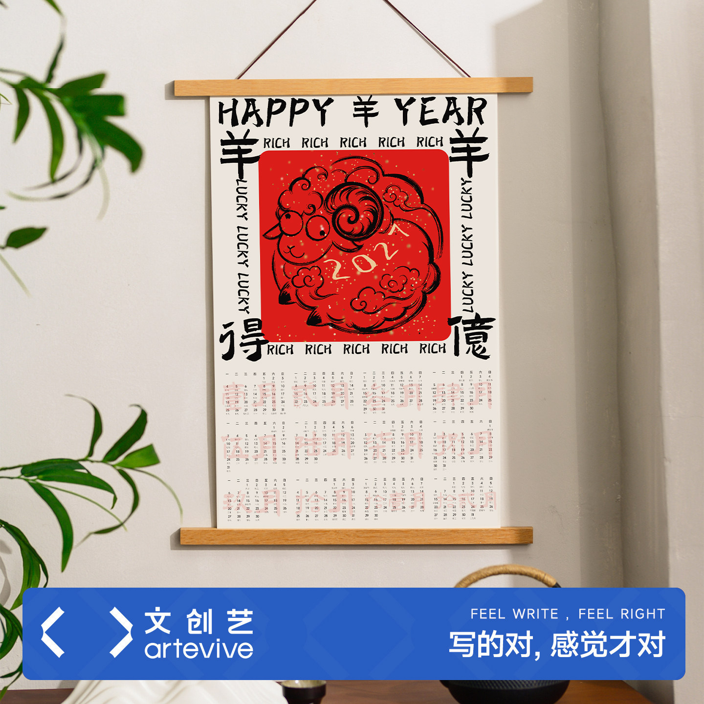 中国风实木质挂历2027年新款羊年年历单张家用挂墙大号福字高档日历挂件新年创意月历挂画定制原创国潮油墨画