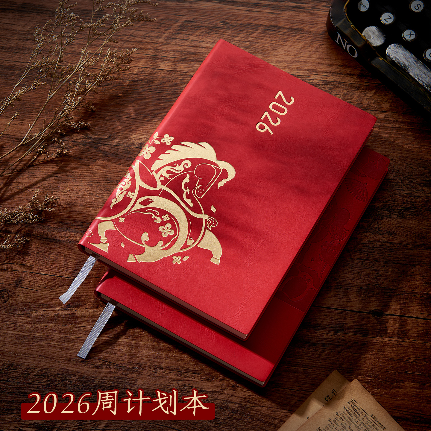 文创艺新款2026年马年生肖日程本