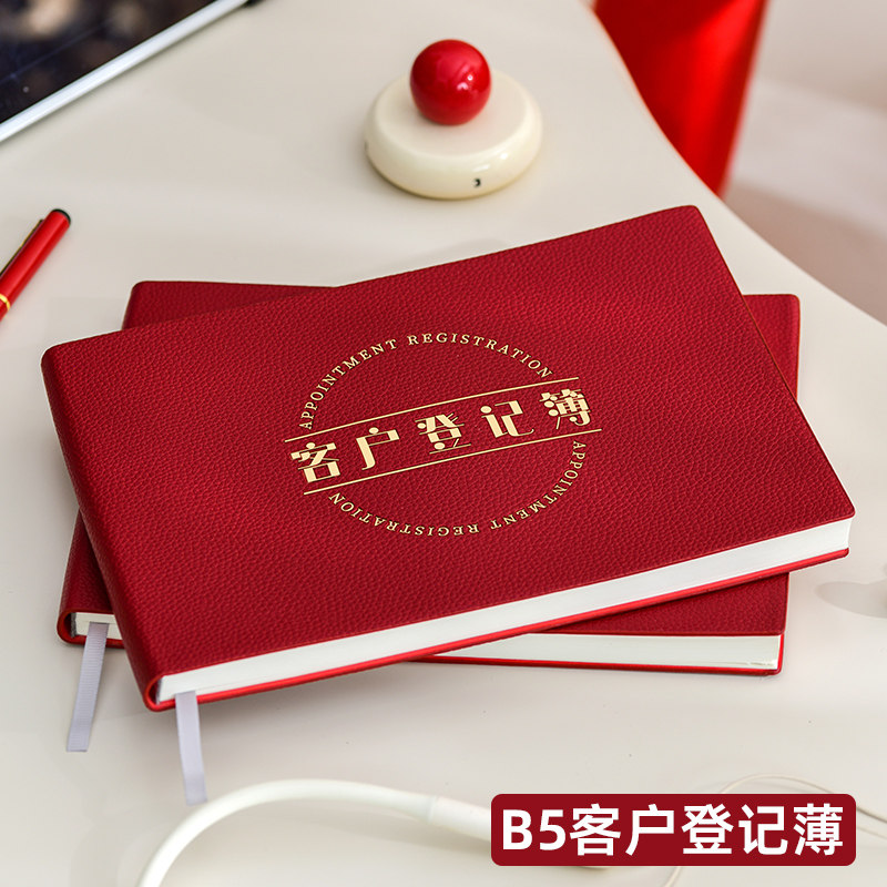 B5横翻客户登记簿跟进记录本定制