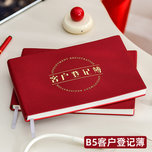B5横翻客户登记簿笔记本本子顾客档案本可定制美容院客户资料登记册护理消费记录管理美甲理发跟进记录专用本