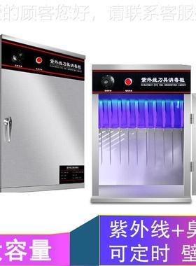 884商不毒锈钢紫用外线刀具消柜壁挂式箱刀具砧板一刀体消毒柜