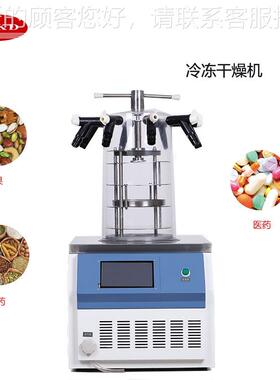 厂应家供实真冷冻干燥机 食品冻干设备 空台式KD-10N小型验室冻干