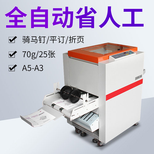 外贸出口RD180订折机全自动A3装订折页一体铁丝骑马钉电动订书机