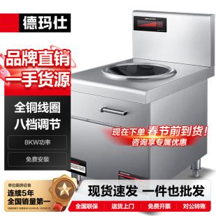 德玛仕商用大锅灶大功率商用电磁大小炒炉大锅灶学校单位食堂哇噢