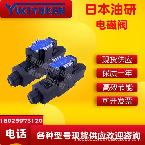 YUKEN油研 220V12V 110V 24V 电磁阀 伺服比例阀 换向阀 轴控制器