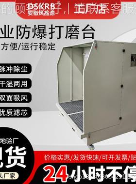防爆RFD双面打磨一磨体除尘工作台铸造焊接打磨单工作台水面打除