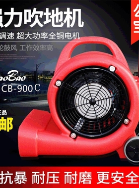 CB-900C三速吹风机 鼓风机 酒店宾馆地毯用吹干机 地毯地面烘干机
