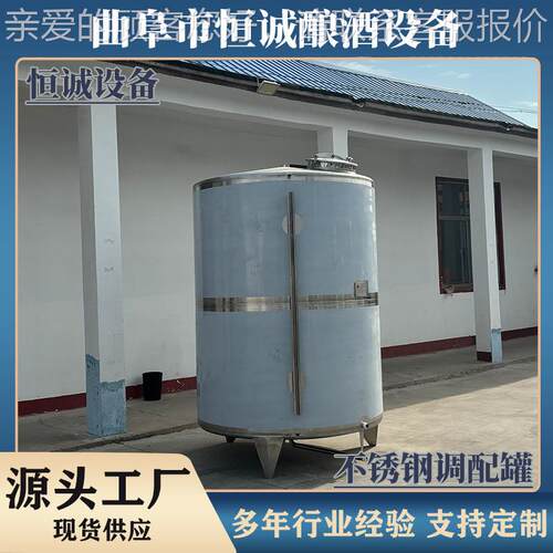 锈钢酿酒调配匀设备 大容量304不锈恒温储存罐不 酒厂商用混均合