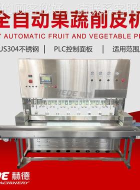全自动雪梨削皮机 果蔬皮加瓜果削设备工 干果青皮柿CGV子去机