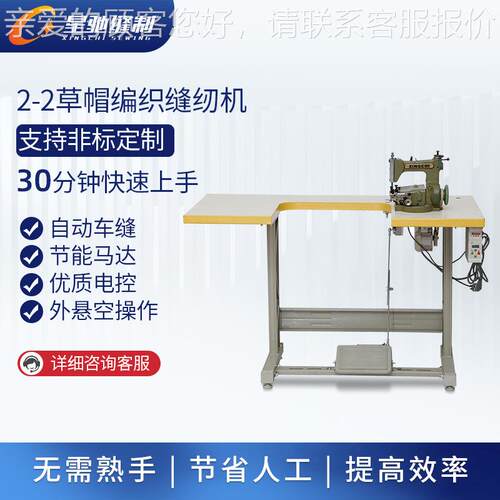 驰牌工业缝纫机 草帽XC-2-2机手提篮篮工花艺星品编草帽缝纫制机