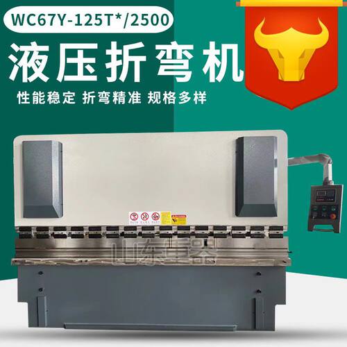 折弯机 125TX2500折弯机 数控液压折弯机 WC67Y系列125吨2.5米