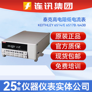 KEITHLEY泰克6514/E吉时利台式静电计6517B/6430高电阻低电流仪表