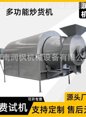 油坊花生豆炒大料 米高梁小玉麦干燥机机LWP 滚筒式电加热炒货机