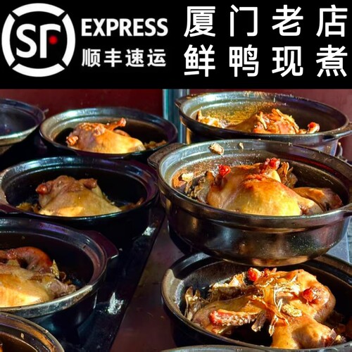 当日现煮姜母鸭 顺丰包邮厦门特产伴手礼 下酒菜 下饭熟食