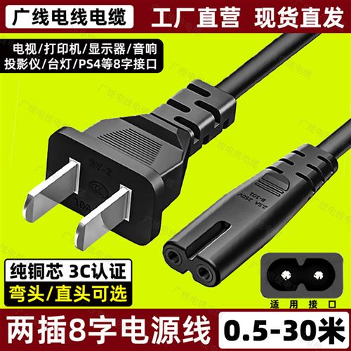 八8字电源线2芯两孔带插头显示器音响电视打印机投影仪充电线加长