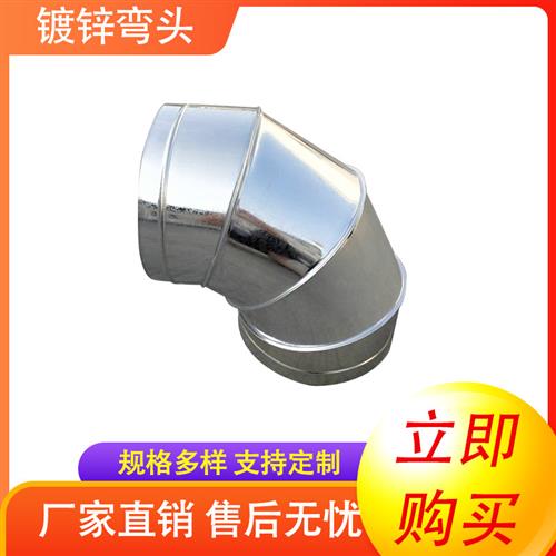 螺旋风管通风管道弯头 烟囱排烟管道 镀锌白铁皮90度弯头虾米弯头