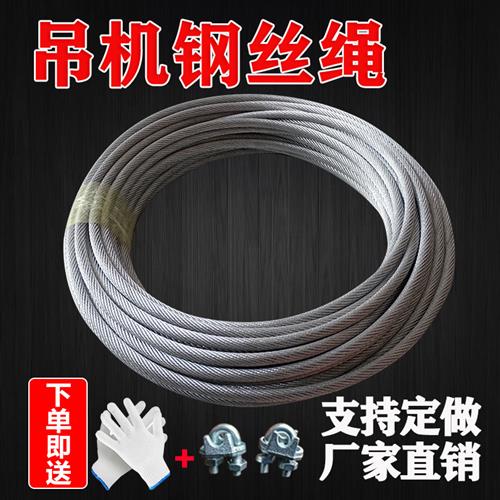 防旋转钢丝绳提升机卷扬机微型电动吊车家用吊机钢芯耐磨钢丝绳