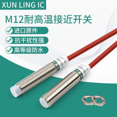 M12铁氟龙防水耐高温200接近开关传感器 防水金属感应开关  NPN