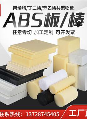 米黄色ABS板材黑色ABS+PC板3/5/20/30/40/50/70/90-250mm直径圆棒
