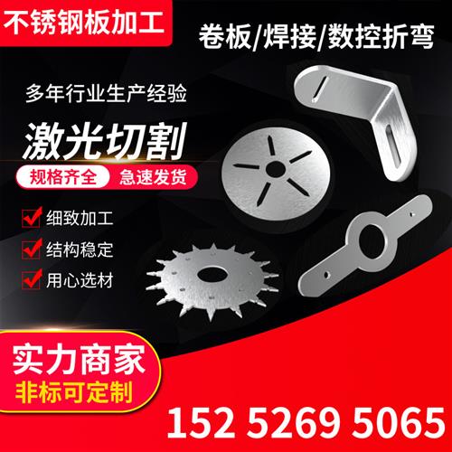 304不锈钢板来图定制316L不锈钢板材加工定做激光切割折弯非标