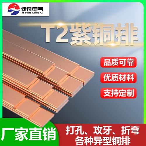 定制加工t2接地汇流紫铜排扁条镀锡空开接线连接片母排铜条铜排图片