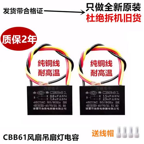 CBB61风扇吊扇带灯0.6 0.7 1.2uf 1.5+2.5UF三线调速电机启动电容