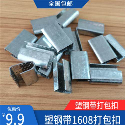 PET塑钢带打包扣手动打包卡扣1608铁皮扣捆绑带手工包装扣铝镀锌