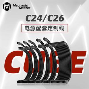 机械大师C26专用198芯JMT胶壳镀金端子耐温特软硅胶线