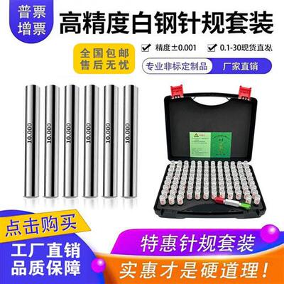 针规/销式塞规/pin规/量棒白钢针规/针规套装针规高精度0.1-30mm