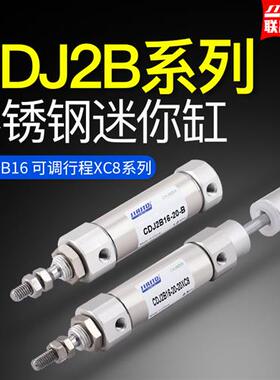 不锈钢迷你小型气缸气动CDJ2B16-10*15X20X25X30X50-B行程可调XC8