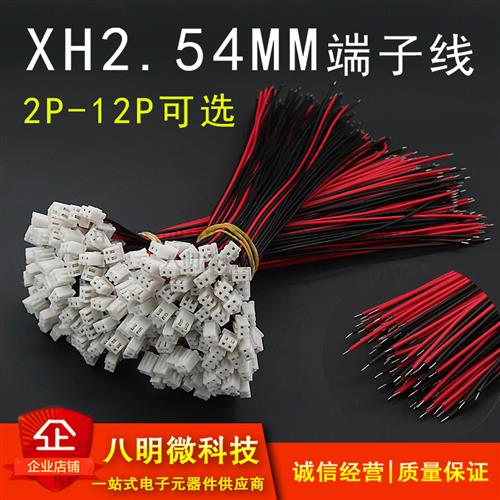 XH2.54端子线 单头 红黑黄白蓝 电子线 2P 3P 4P 5P 6P 7P 8P 9P - 封面