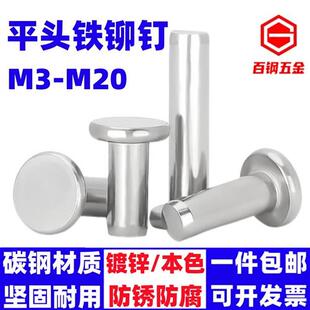 3M4M5M6M8 铆钉本色铁铆钉 M30 平头敲击式 镀锌平头实心铁铆钉