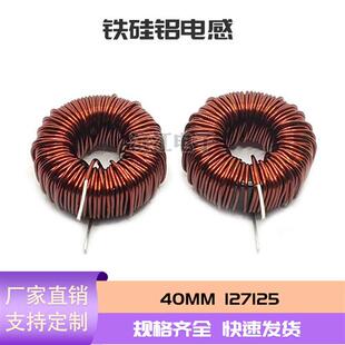 磁环铁硅铝电感 40mm  157125  储能扼流滤波大电流插脚电感线 线