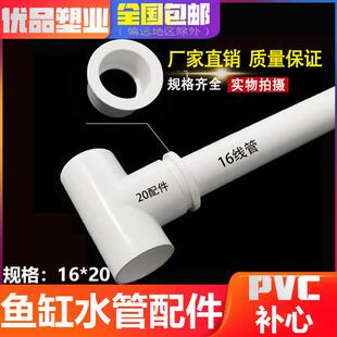 20变16接头PVC异径管子转接头补心线管变径直接20*16大小头补芯