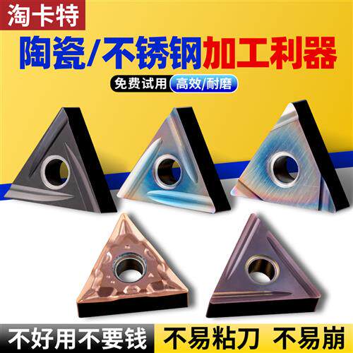 数控刀片金属陶瓷三角型开槽不锈钢专用TNGG160404精加工三角刀粒
