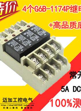 终端继电器模块模组G6B-1174P-US 配 底座插座G6B-4BND DC24V -fd