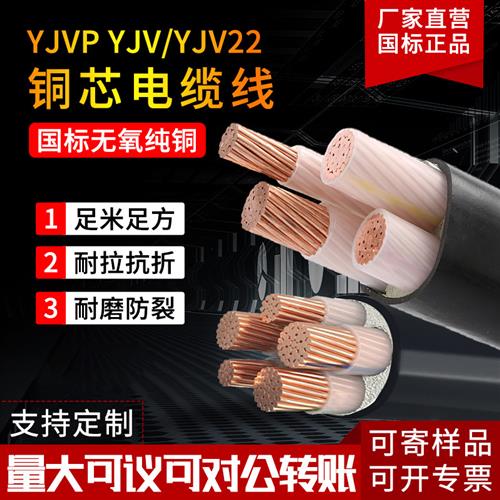YJV电缆国标铜电线铠装50平方70三相四线5芯架空矿用电力充电桩