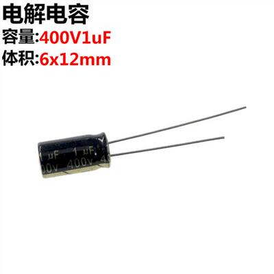 100祇 电解电容 400V 1UF 400V1UF 体积6*12MM