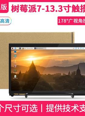 RaspberryPI树莓派7寸10寸显示器显示屏电容触摸屏支持3B+/4B包邮