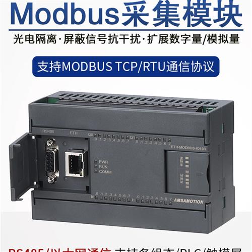 Aimoxun Modbus Rtu切换模拟到485/Tcp输入输出通信采集Io模块