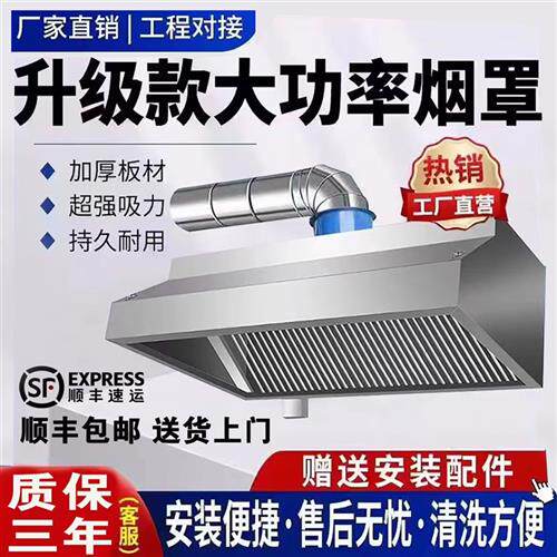 商用不锈钢油烟罩油烟机罩厨房食堂饭店土灶大吸力吸油烟机排烟罩